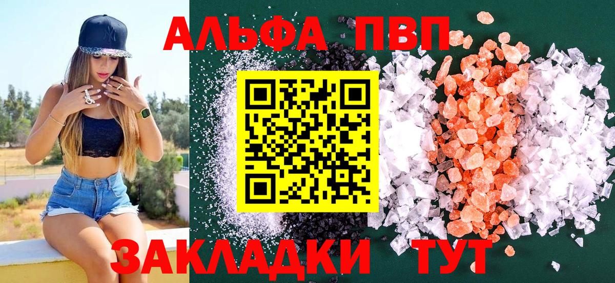 Стрежевой  Alfa_PVP кристаллы  Вход с VPN  Alpha-PVP Соль 