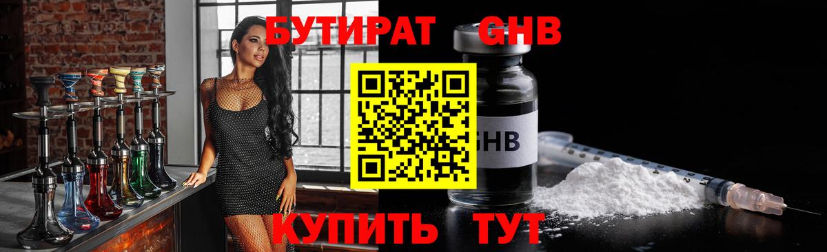 Стрежевой  Бутират  Вход с VPN  Бутират вода 