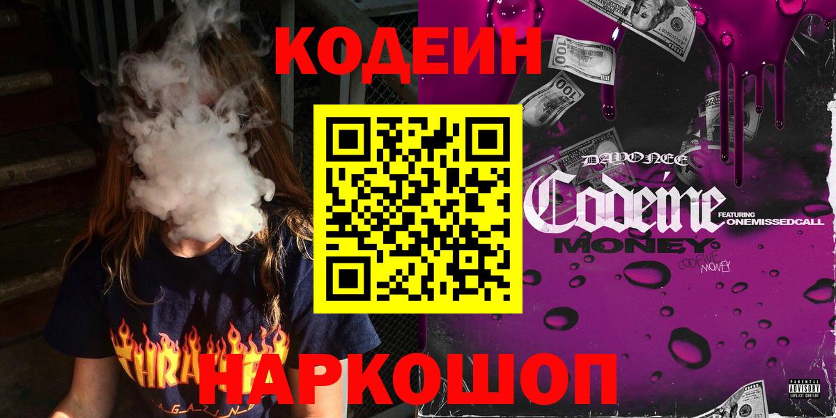 Кодеиновый сироп Lean напиток Lean (лин)  Вход с VPN  Стрежевой 