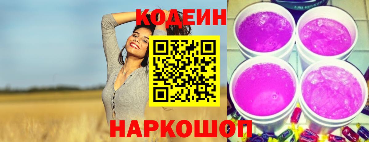 Кодеиновый сироп Lean Purple Drank Стрежевой