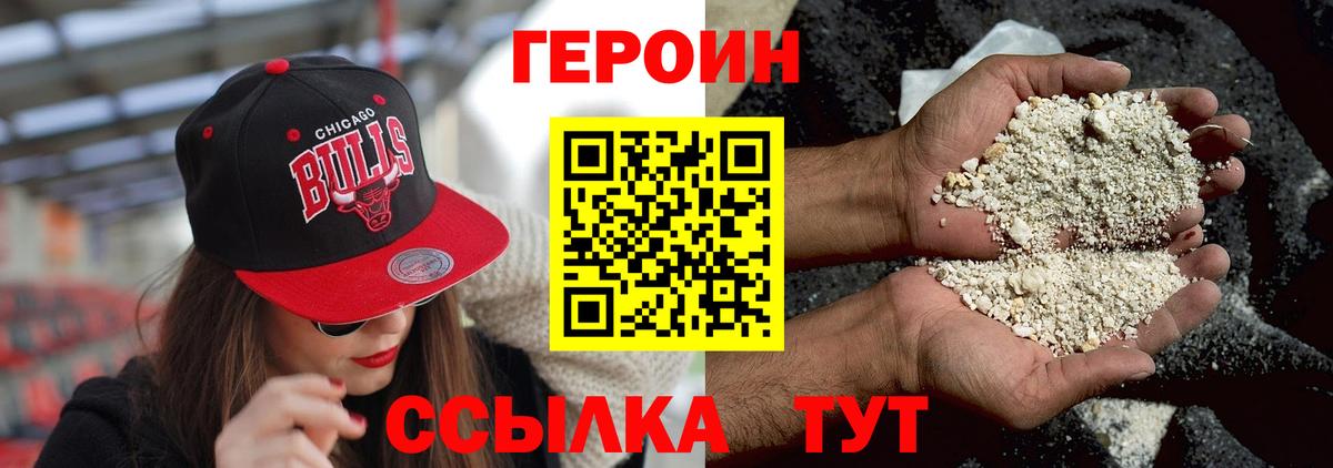 ГЕРОИН хмурый Стрежевой