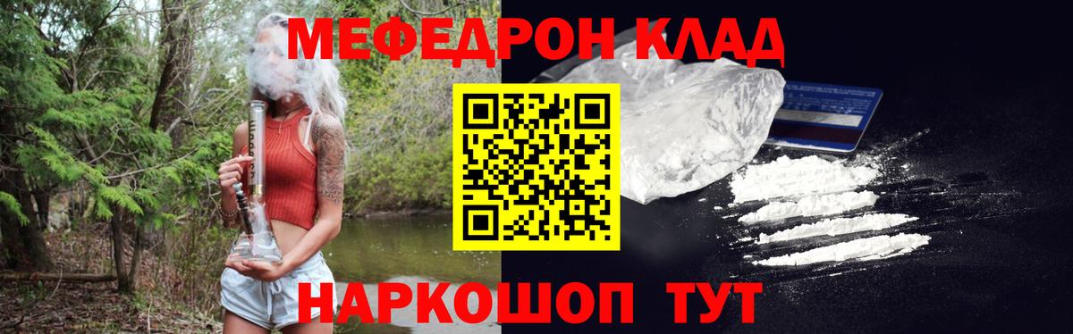 Меф мяу мяу Стрежевой